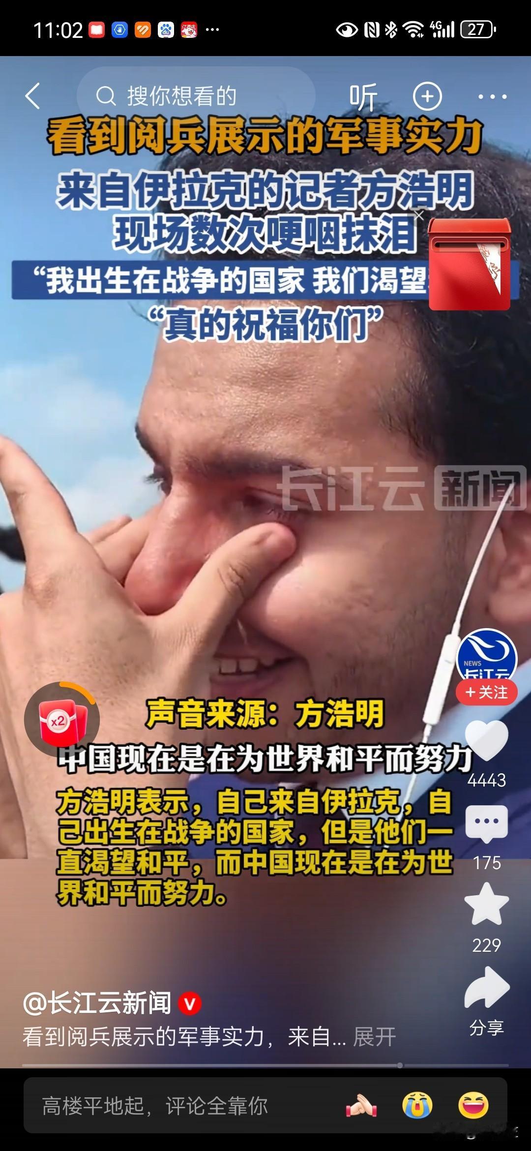 一个老外，看了中国的纪念抗战胜利80周年大阅兵竟哭的稀里哗啦！
为啥？
他来自伊