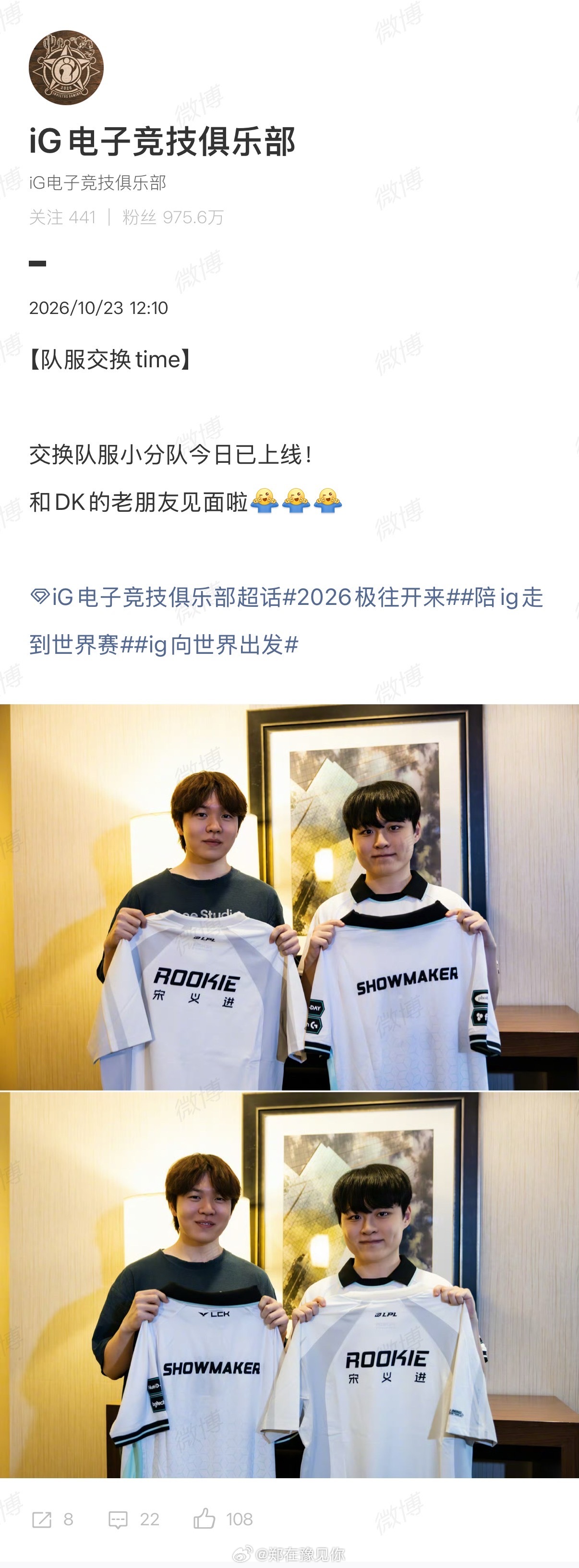 ig和dk交换队服 10月23日，iG战队选手Rookie（宋义进）与DK战队选