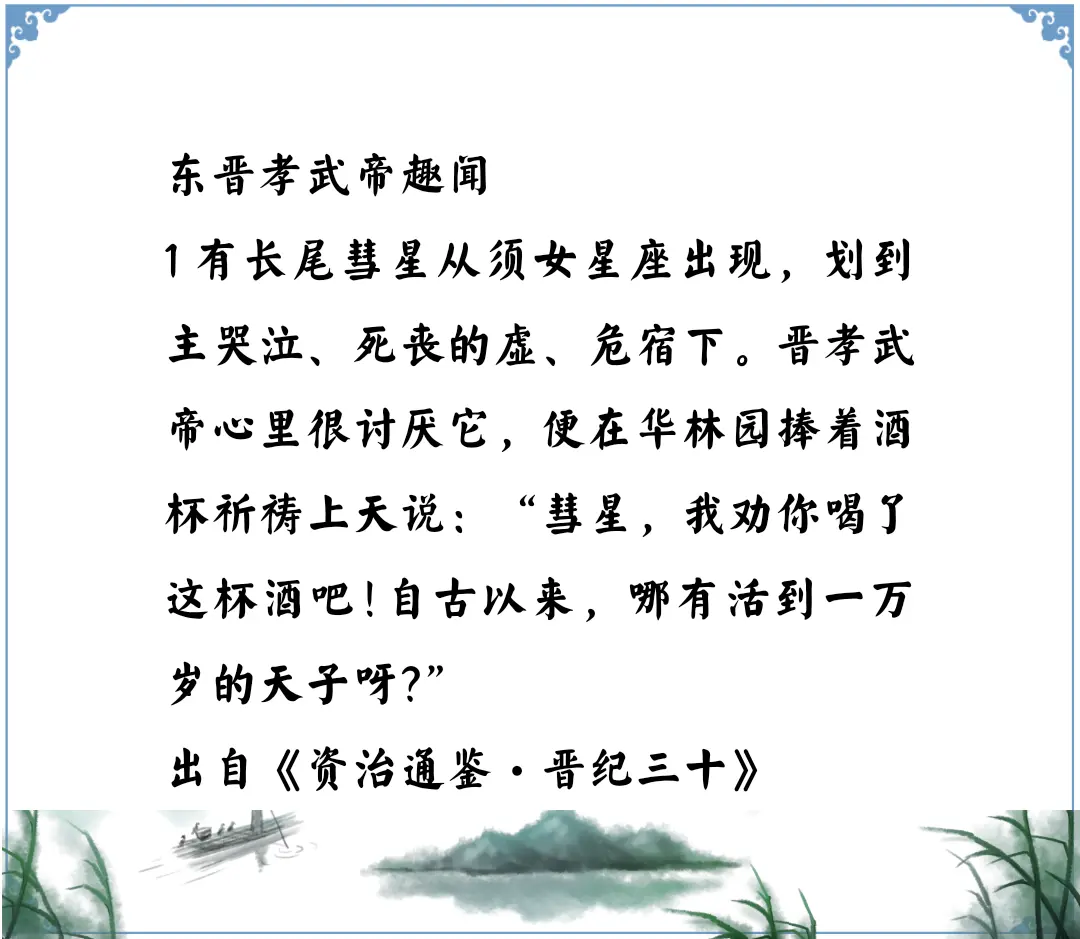 资治通鉴中的智慧，东晋孝武帝司马曜的趣闻有点搞笑