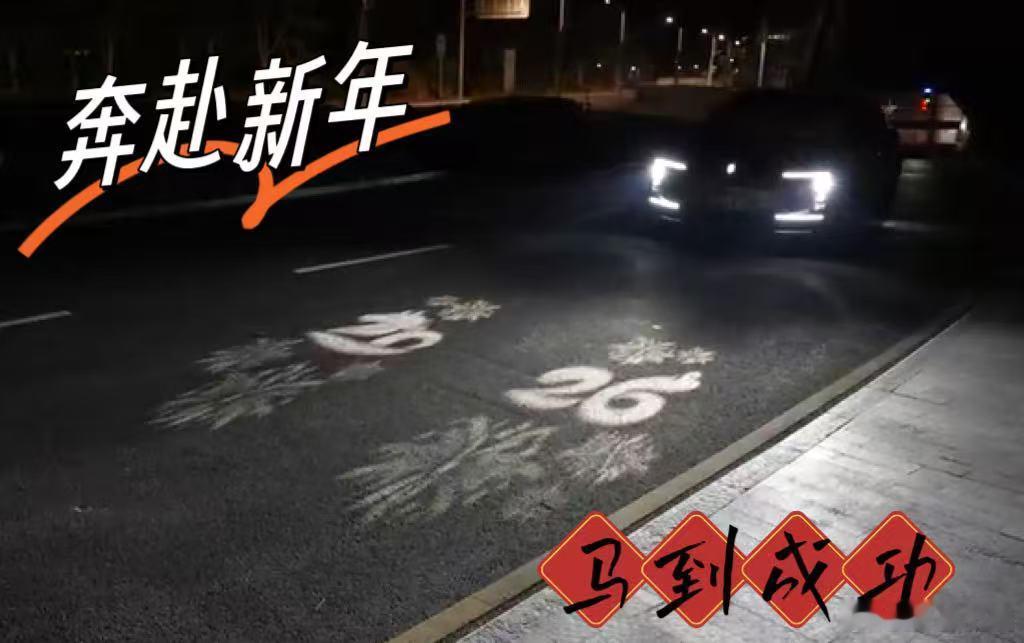 马年出门还得是马到成功马年一到开车都要讲吉祥话 尊界S800太懂年轻人！“马到成