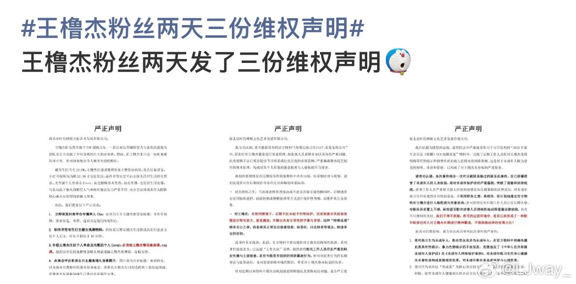 王橹杰维权看到这个词条只想说公司不要忘记来时路，你们的养成系在整个内娱都是比较亮