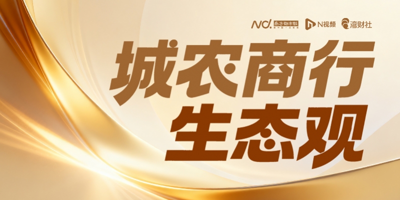 合规总监升副行长，广州银行现任最年轻高管获提拔
