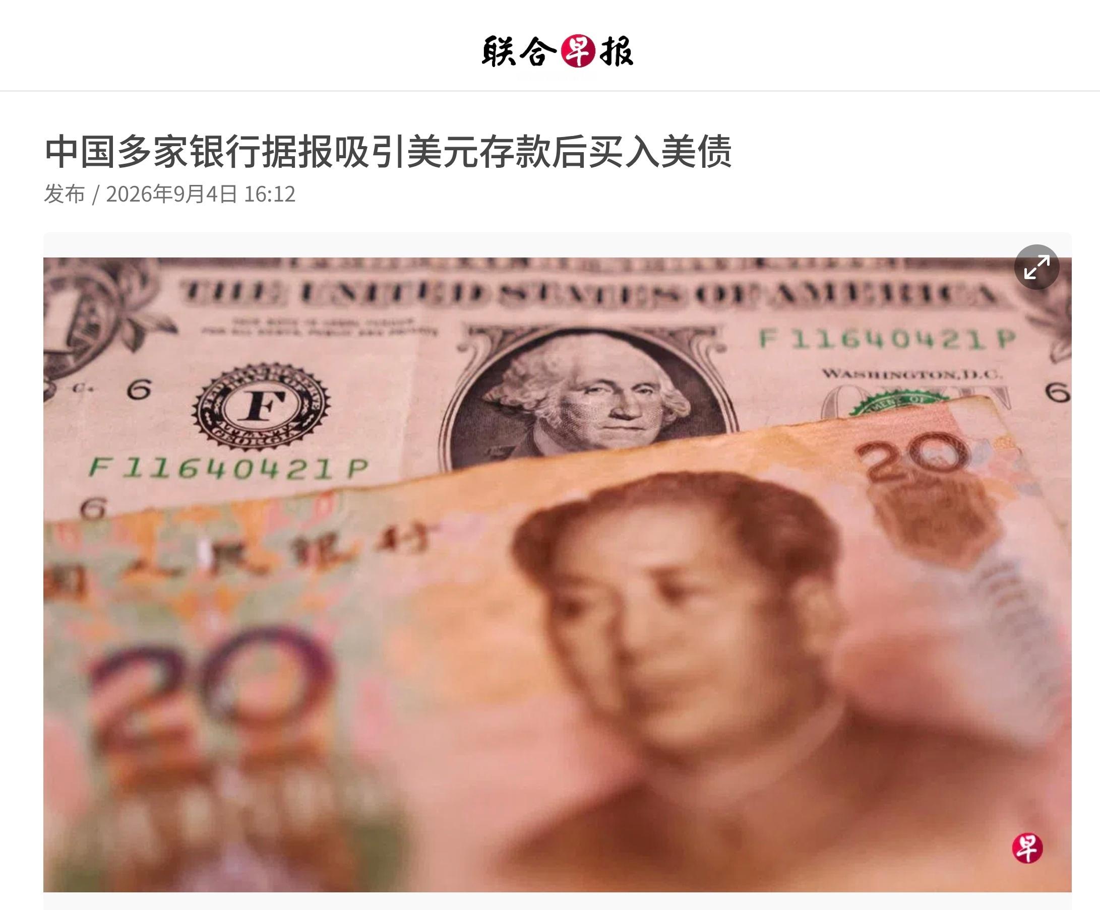 知情人士透露，随着美债收益率近期飙升，中国国有银行在内的多家银行近几个月在上调美