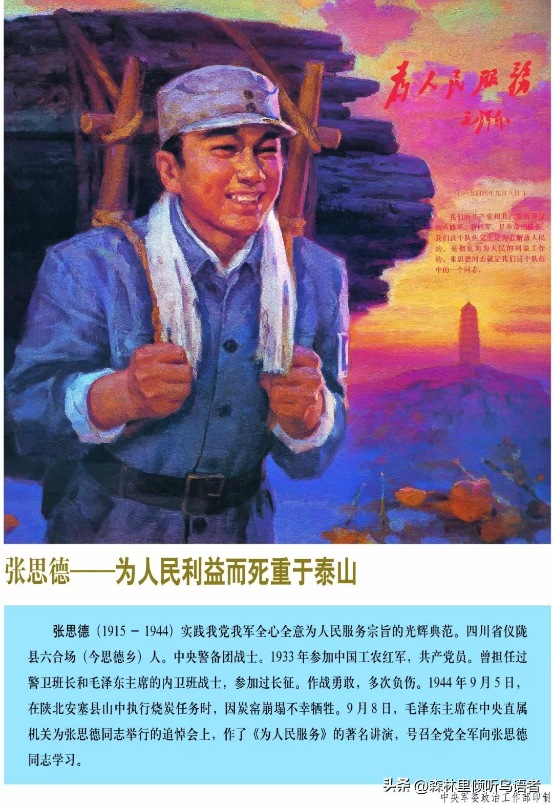 提起张思德这个名字，几乎每个中国人都在课本里读过，可很多人没细想过，这个被刻进党