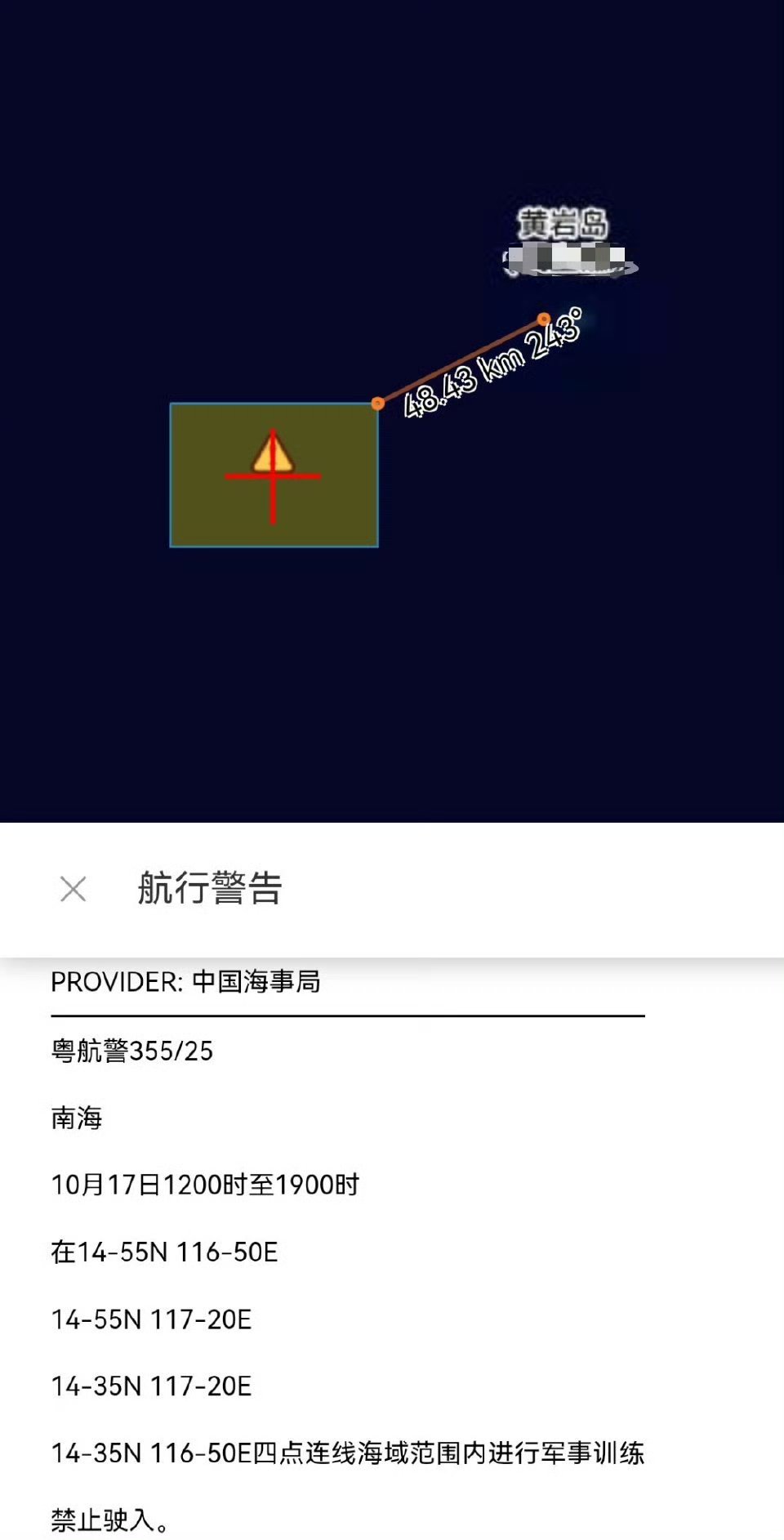 黄岩岛附近海域军事训练！粤航警：10月17号12时至19时，南海黄岩岛西南约50