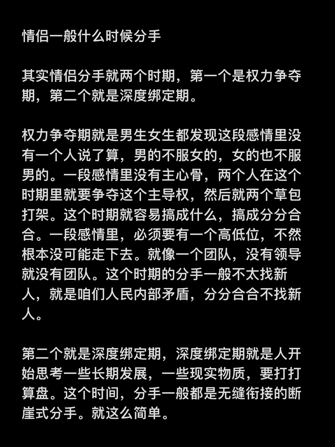 情侣分手前的征兆 ​​​