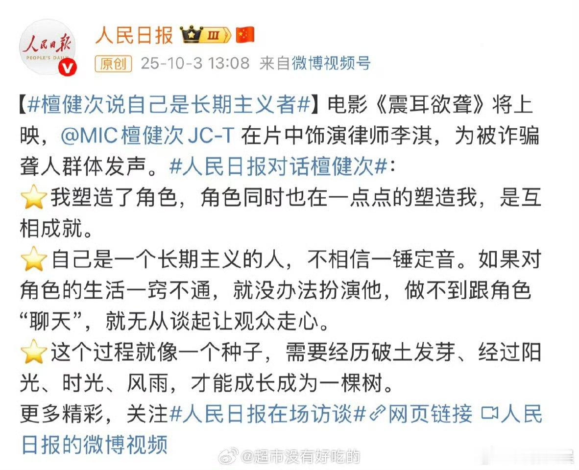 人民日报采访檀健次人民日报专访檀健次人民日报采访檀健次，不错，[太开心][太开心