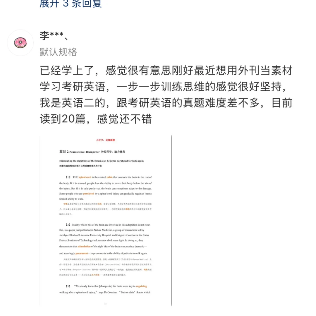 难道考研资料评论区有托?真诚得我害怕