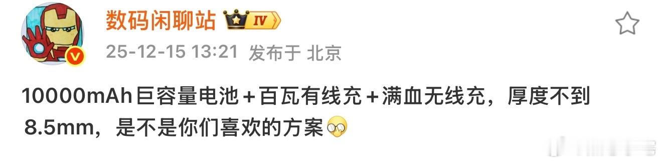 大电池，能快冲的大电池，轻薄的大电池，这用上绝对没续航焦虑。 