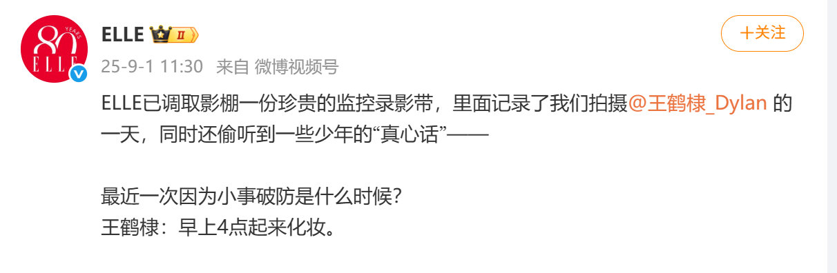 王鹤棣早上4点起来化妆王鹤棣破防时刻 ​​​王鹤棣接受了《ELLE》封面采访，被