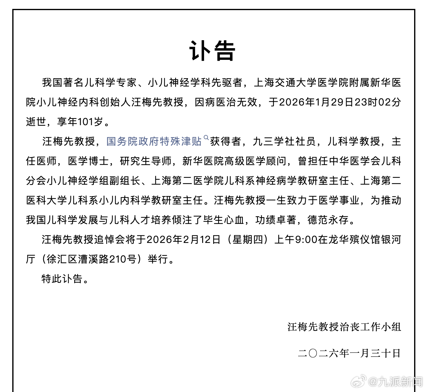 【#著名儿科学专家汪梅先教授逝世#，享年101岁】1月30日，据海交通大学医学院