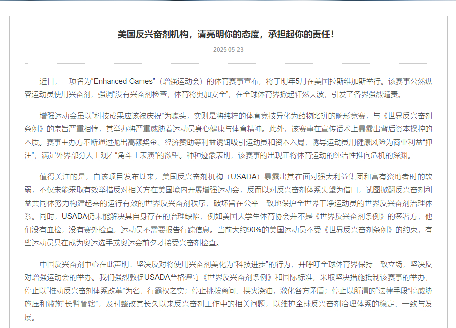 #反兴奋剂中心要求美方表明态度# 【中国反兴奋剂中心：美国反兴奋剂机构，请亮明你