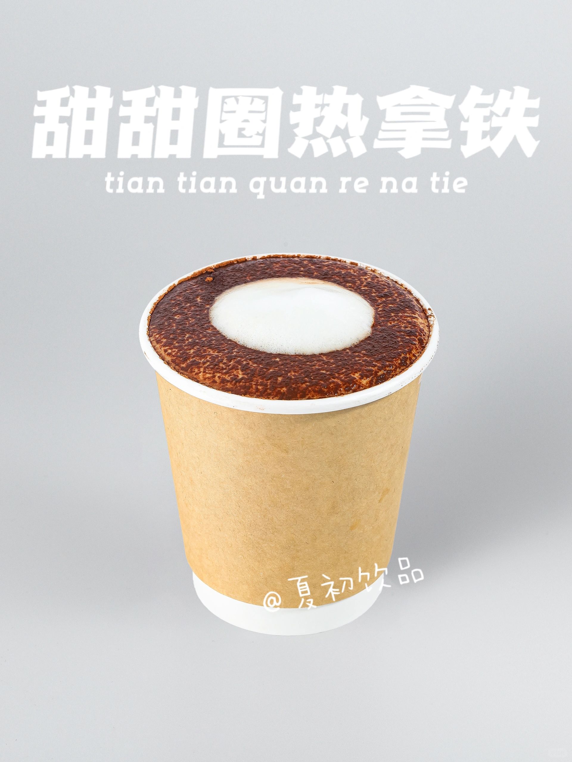 冬季热饮香浓可可味拿铁☕️，配方拿走不谢