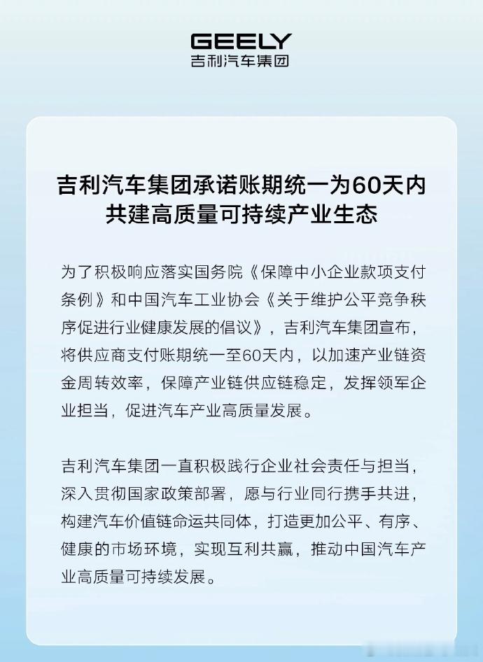 车企60天付款计划  赛力斯之后，吉利是第二家跟进的民企吉利汽车 ​​​