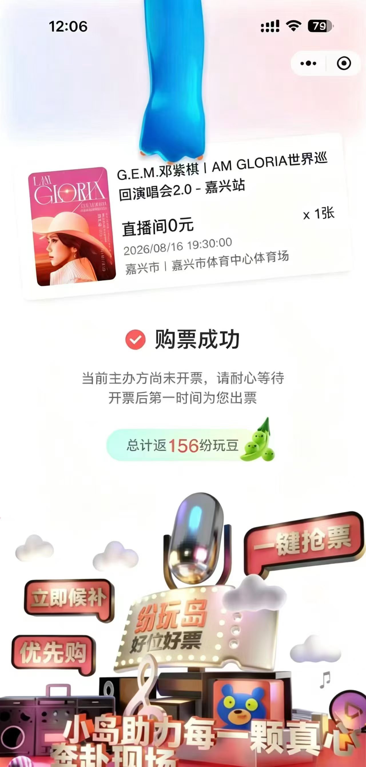 邓紫棋抢票生日场我来啦 