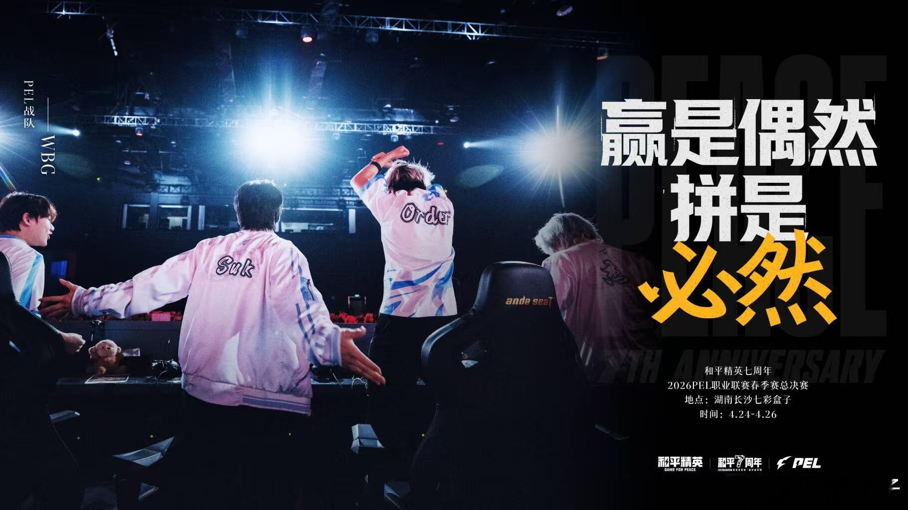 PEL情绪海报PEL选手热血奔赴七周年 PEL发了一套为春决预热的选手情绪海报，