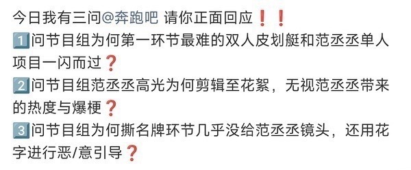 范丞丞粉丝给奔跑吧排字维权了。 