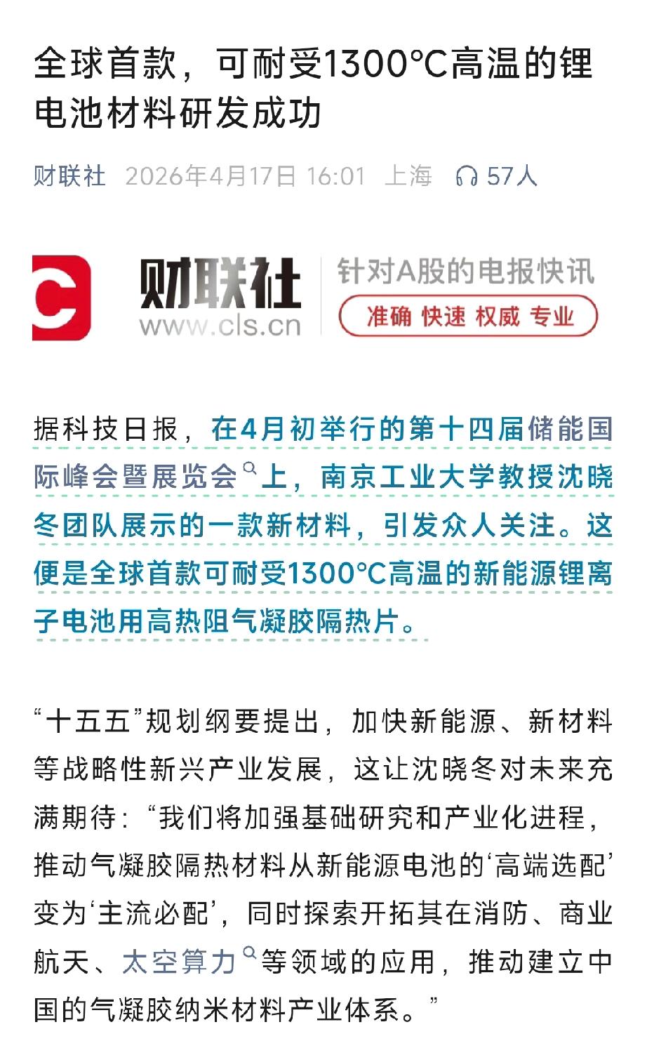 全球首款1300℃气凝胶问世！锂电安全革命开启，从高端选配变主流必配

全球首款
