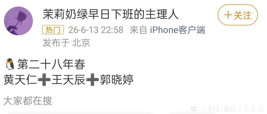 🍉《第二十八年春》：郭晓婷王天辰三搭导演: 黄天仁 
