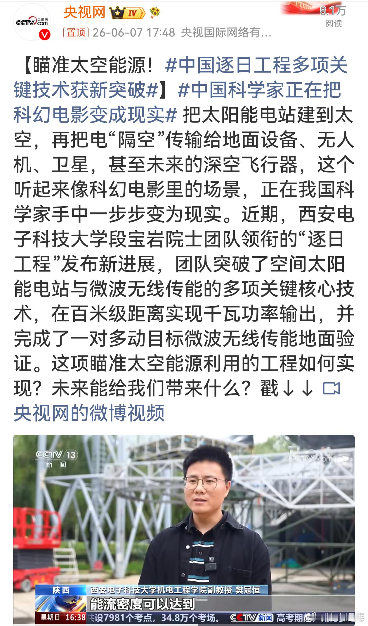 中国逐日工程多项关键技术获新突破科幻照进现实！从古神话里的逐日，到如今打造太空能