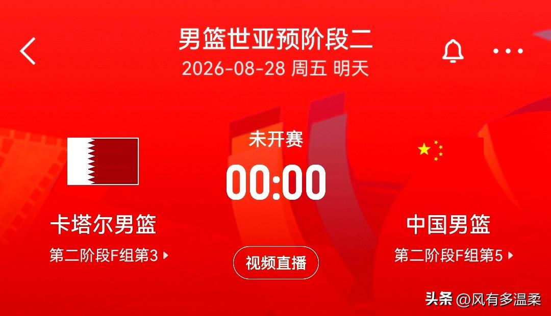 男篮世亚预第二阶段，F组卡塔尔VS中国，央视体育CCTV5、咪咕有播
集训备战世