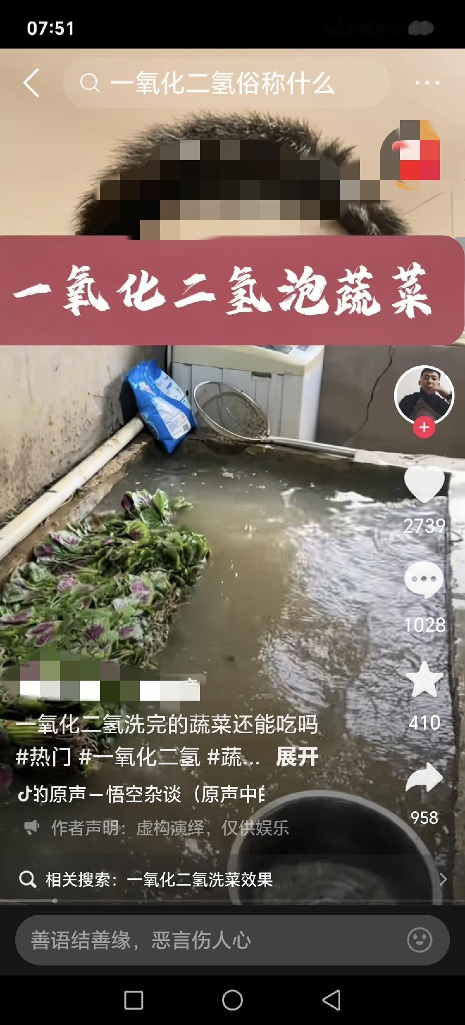 一氧化二氢——水
        今天看到一个有趣的东西，山东某80后在洗自己种