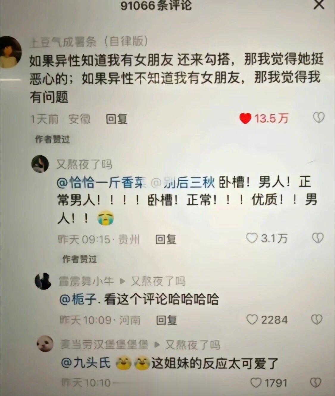 这才是正常男生的反应。 ​​​