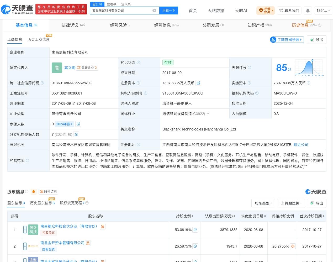 黑鲨科技经营异常

天眼查经营风险信息显示，近日，南昌黑鲨科技有限公司因通过登记