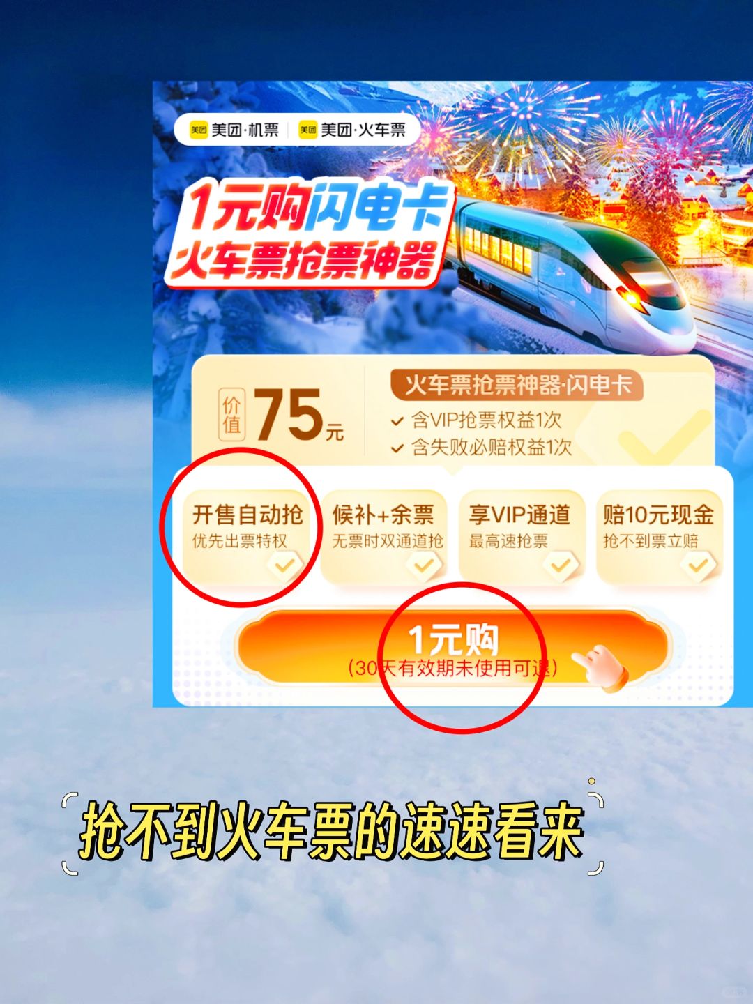 紧急通知‼️1块钱能买1张火车抢票加速神器
