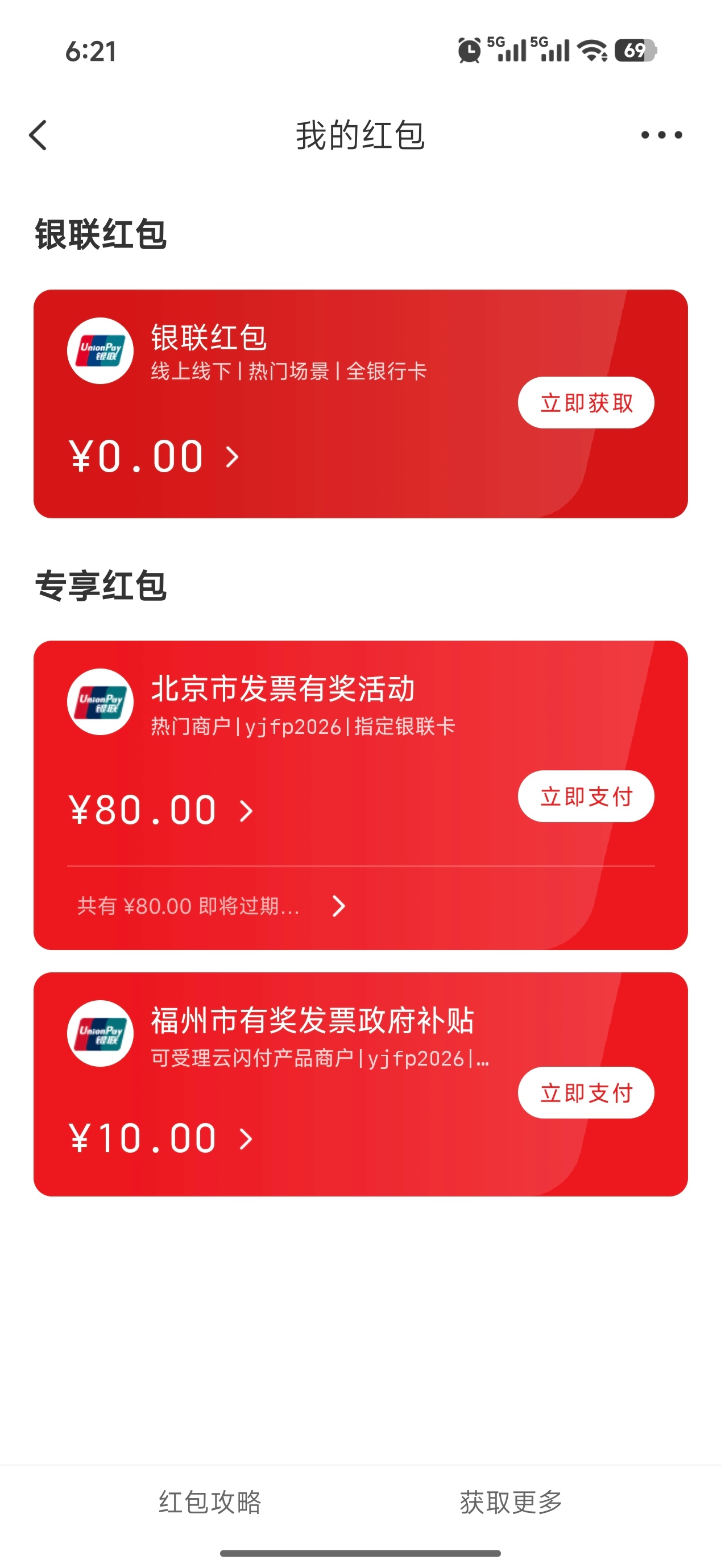 不是等一下 为什么云闪付的发票抽奖是在这啊 还会过期是为啥啊