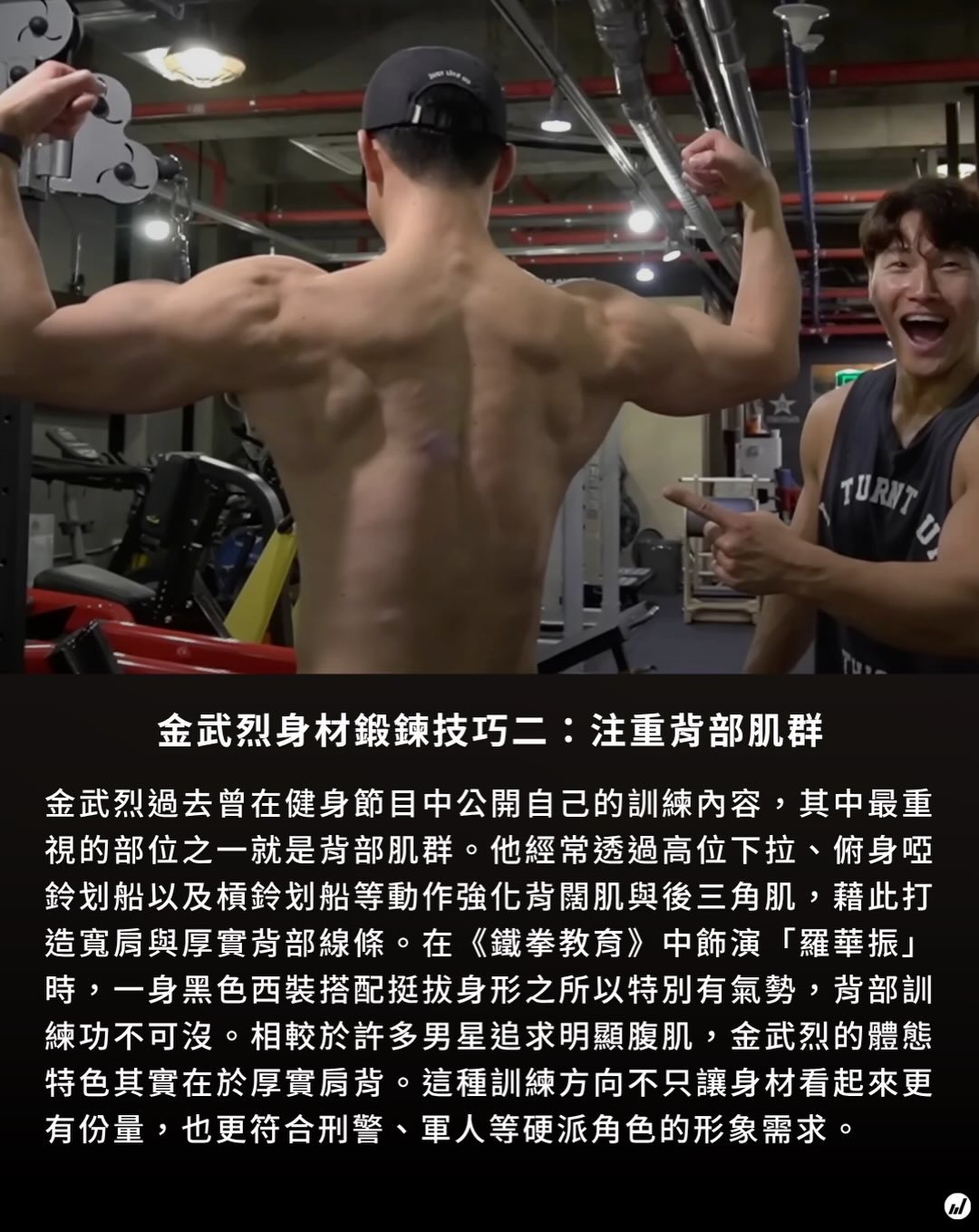 《铁拳教育》男星金武烈「西装暴徒」身材打造密秘籍⬇️总结起来就是大练特练+吃得健