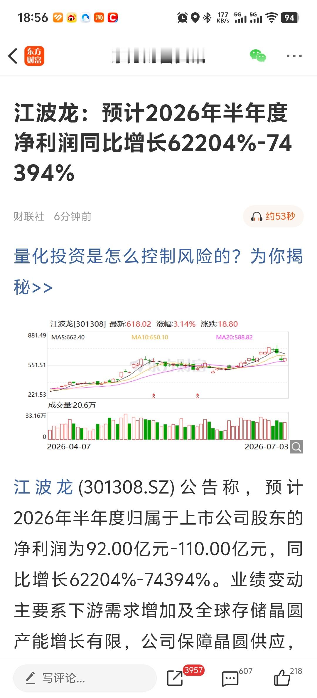 江波龙：预计2026年半年度净利润同比增长62204%-74394% 
