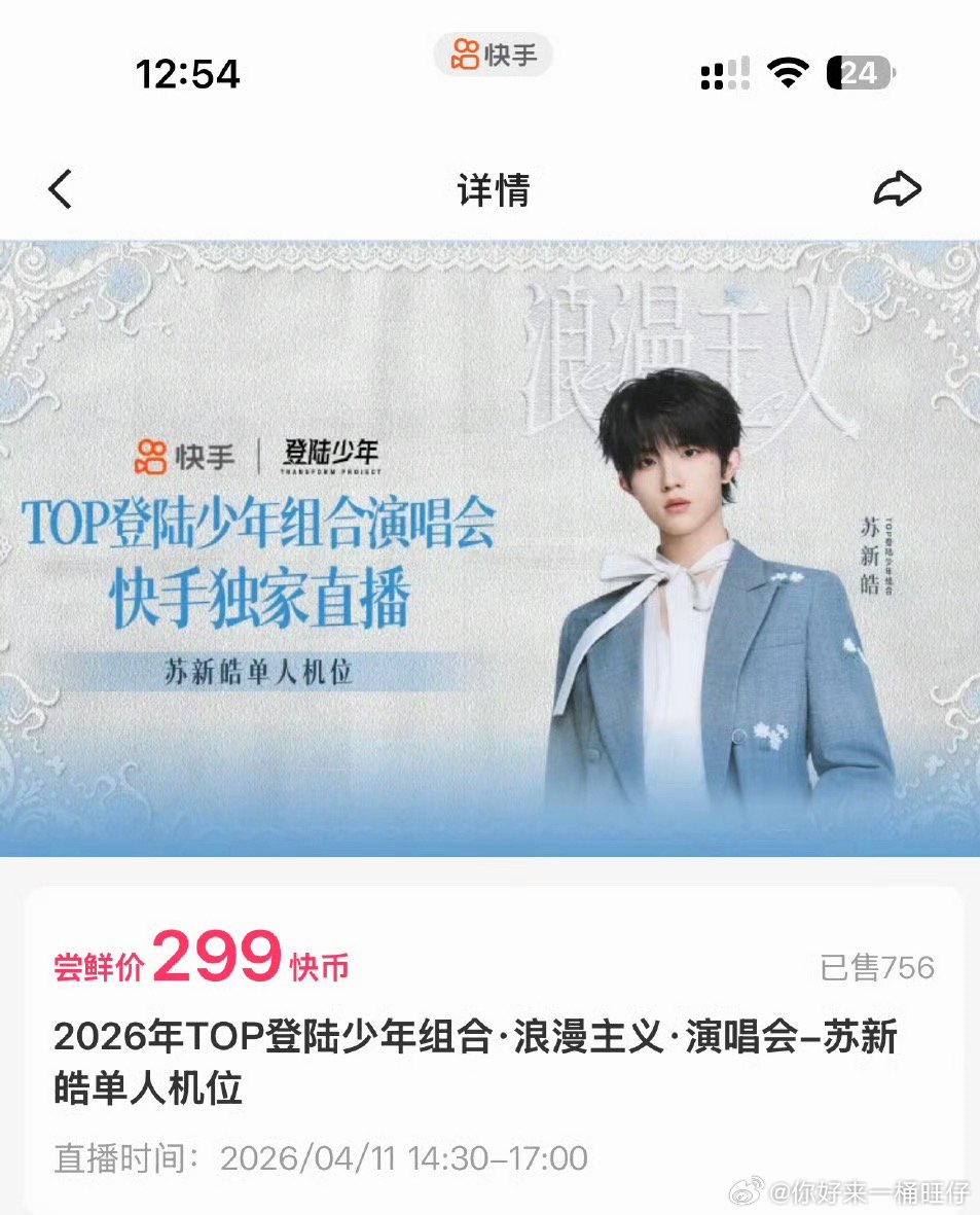 TOP演唱会直播机位TOP登陆少年「浪漫主义」演唱会要来啦🔥4月11日14:3