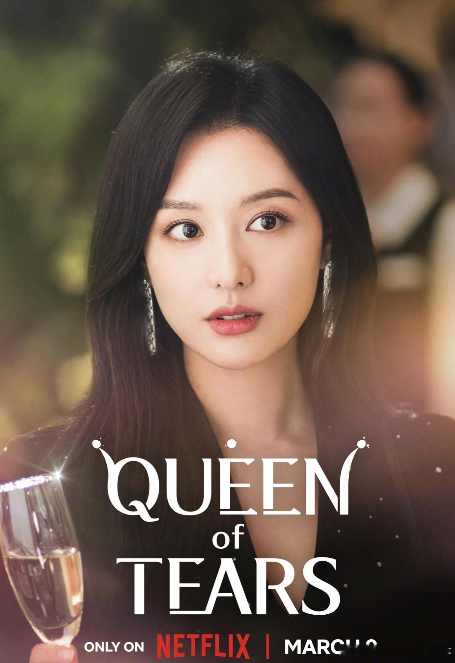 #金智媛没入围# 啊？为什么啊，金智媛应该能凭《眼泪女王》入围的呀，演的那么好，