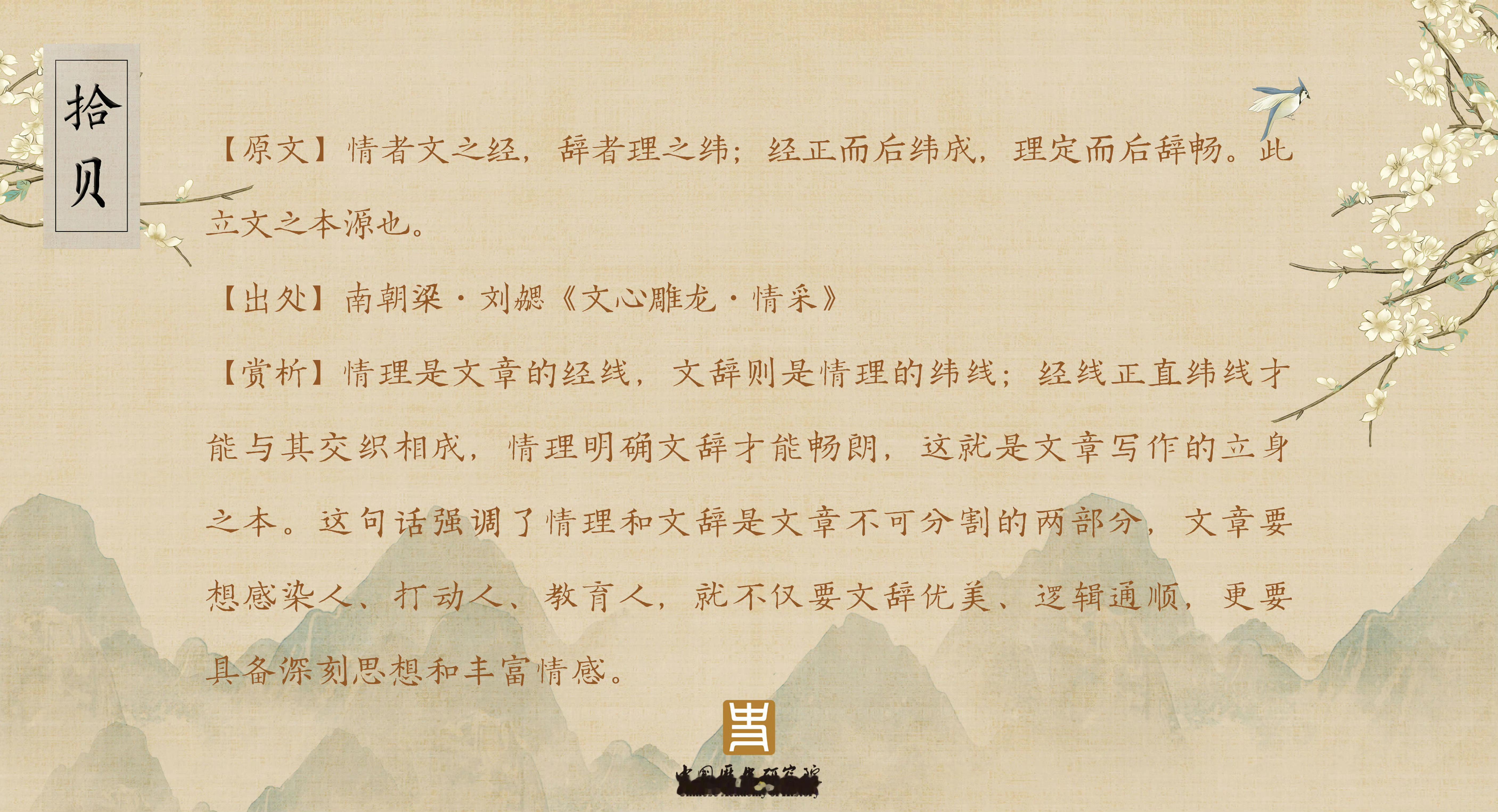 经正纬成，立文有源：刘勰《文心雕龙·情采》二十四字文论考辨南朝梁代刘勰《文心雕龙