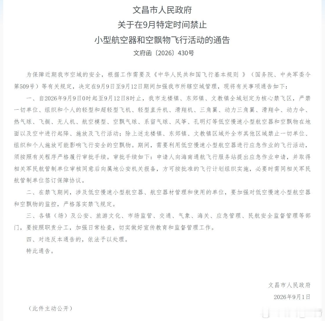 文昌9月首发即将来临某6发动机、芯一级和二级推进剂不同的火箭即将再从文昌启程！ 