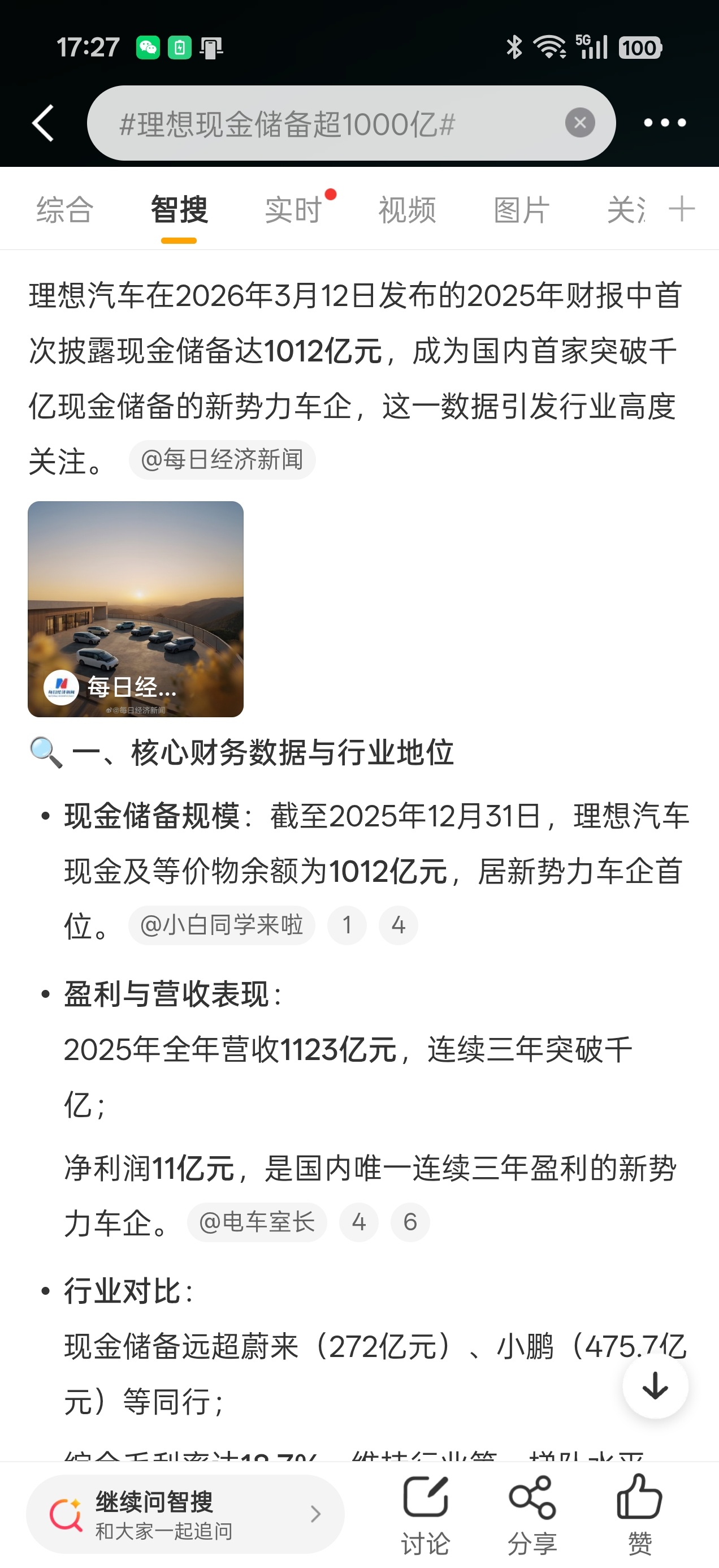 现金储备和盈利不仅表明财务状况，也侧面验证了理想确实有大力投入研发的能力。25年
