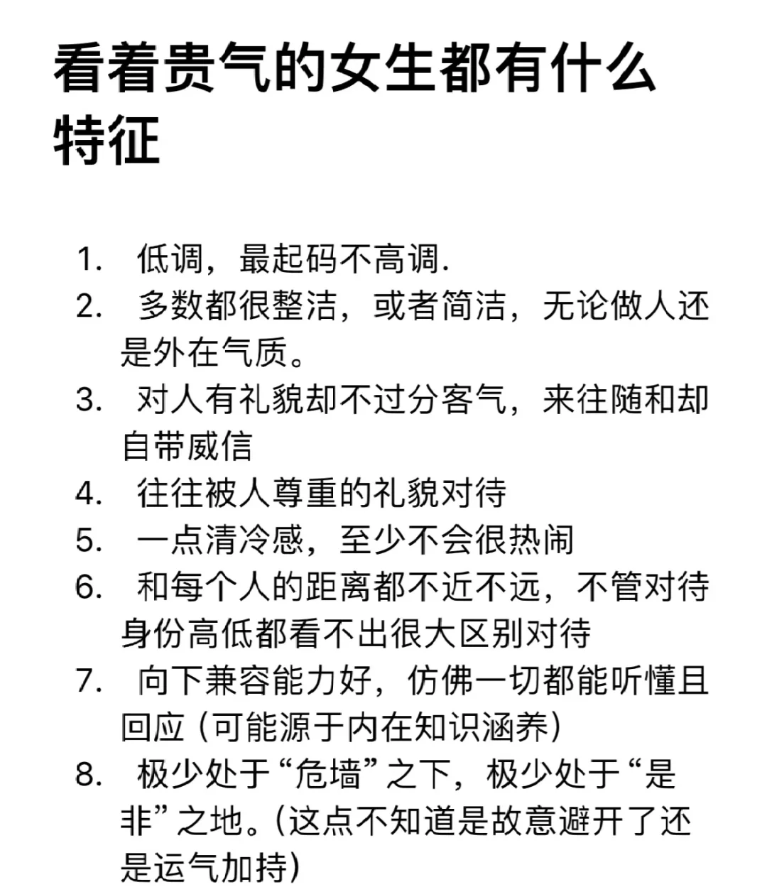 看着贵气的女生都有什么特征