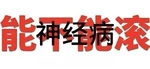 文字发疯表情包 老子忍了…#表情包# ​​​