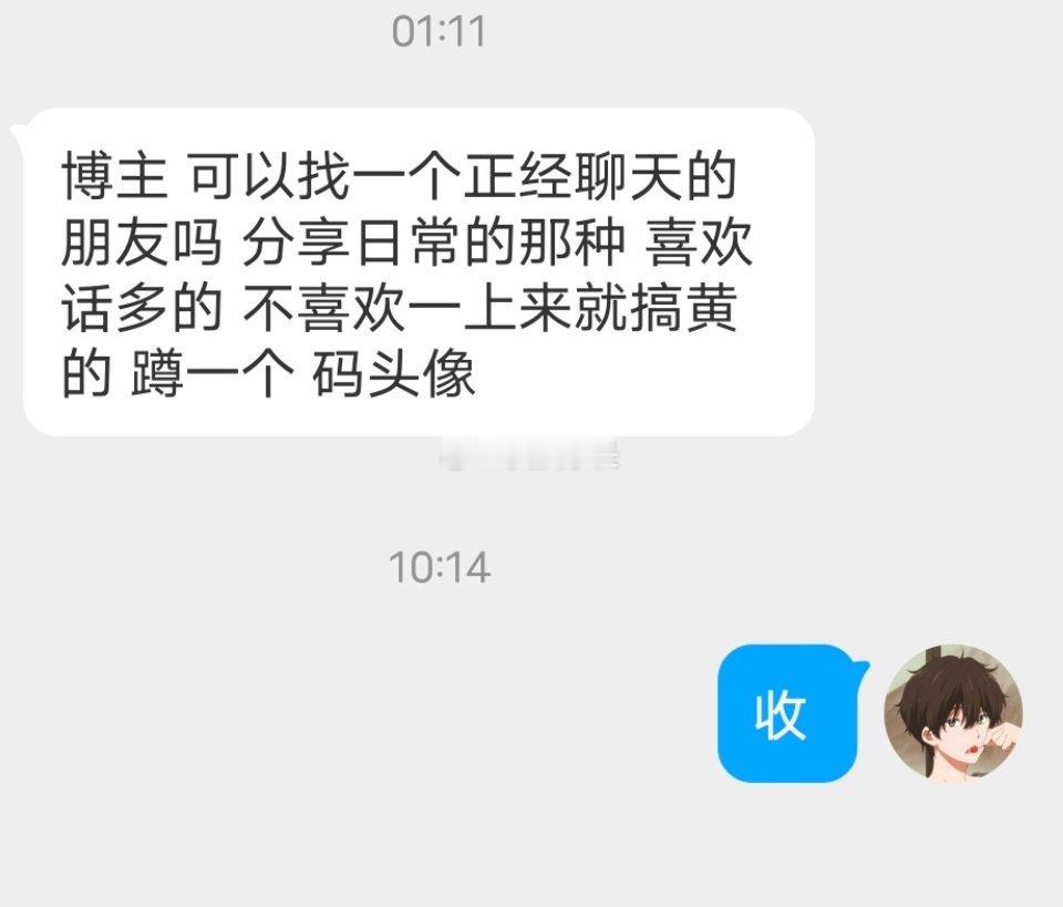 📬正经聊天、分享日常的留言 
