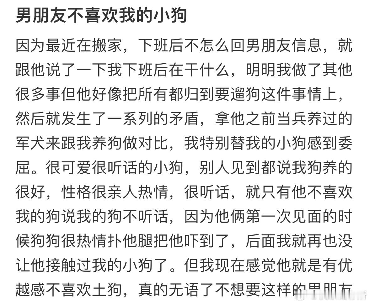 男朋友不喜欢我的小狗[哆啦A梦害怕] ​​​