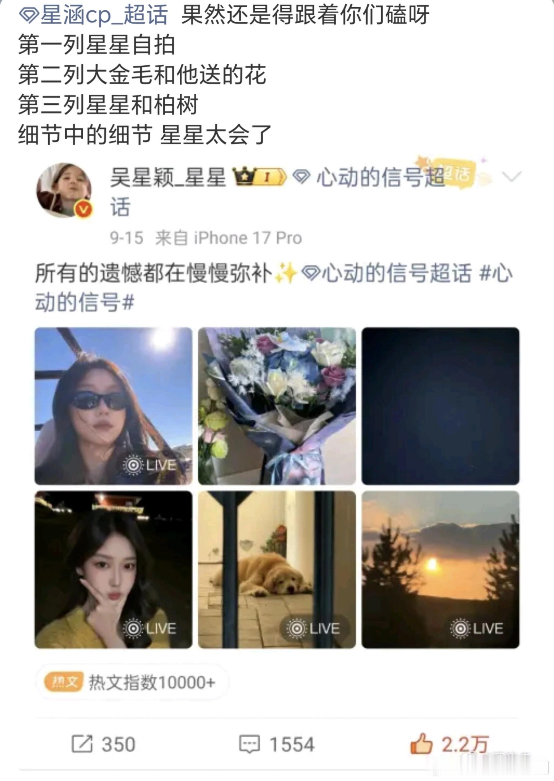 心动的信号[超话]星星✨，你太会了 吴星颖‖心动的信号‖ ​​​