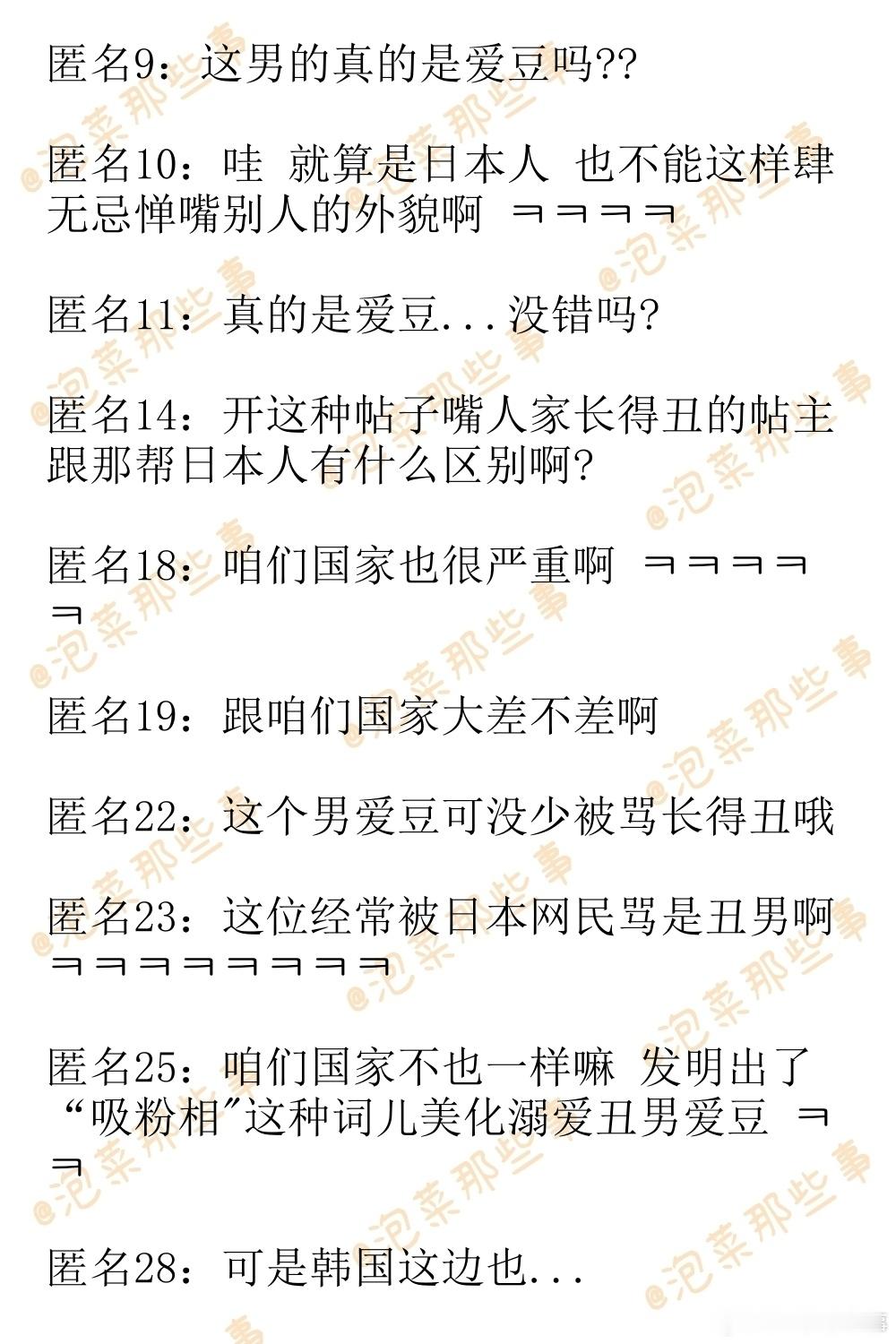 🔥韩网热帖评论翻译🔥日本男爱豆活得也太舒服了吧韩网原帖帖主称：日本男爱豆活得