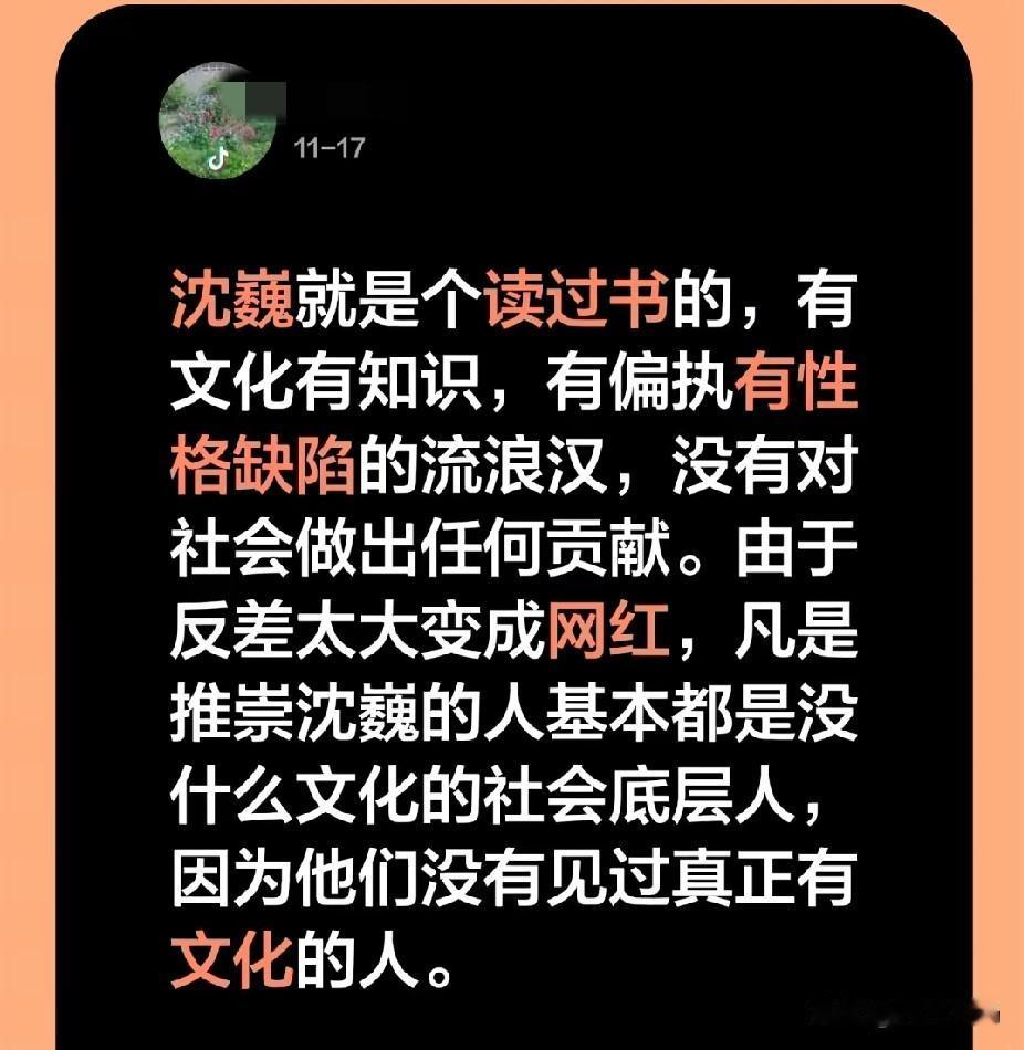 沈巍老师去云南游学，不少人就开始黑他了，大致意思就是说只有社会底层人推崇他。这种