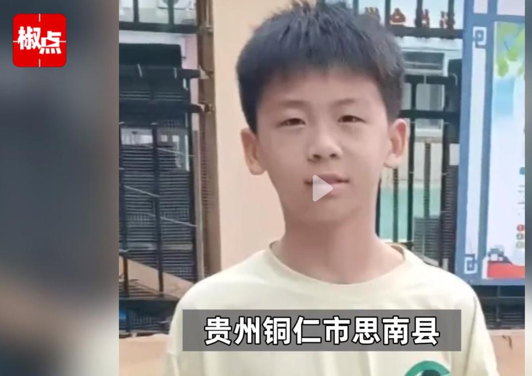 2024年11月18日，贵州铜仁市思南县，一13岁男孩上学途中失踪：曾说学习压力
