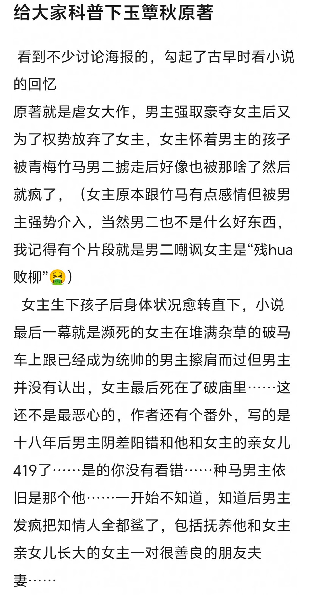 玉簟秋大哥死了大嫂爱上我给大家科普一下玉簟秋原著这剧情，不知道改动大不大啊不改的