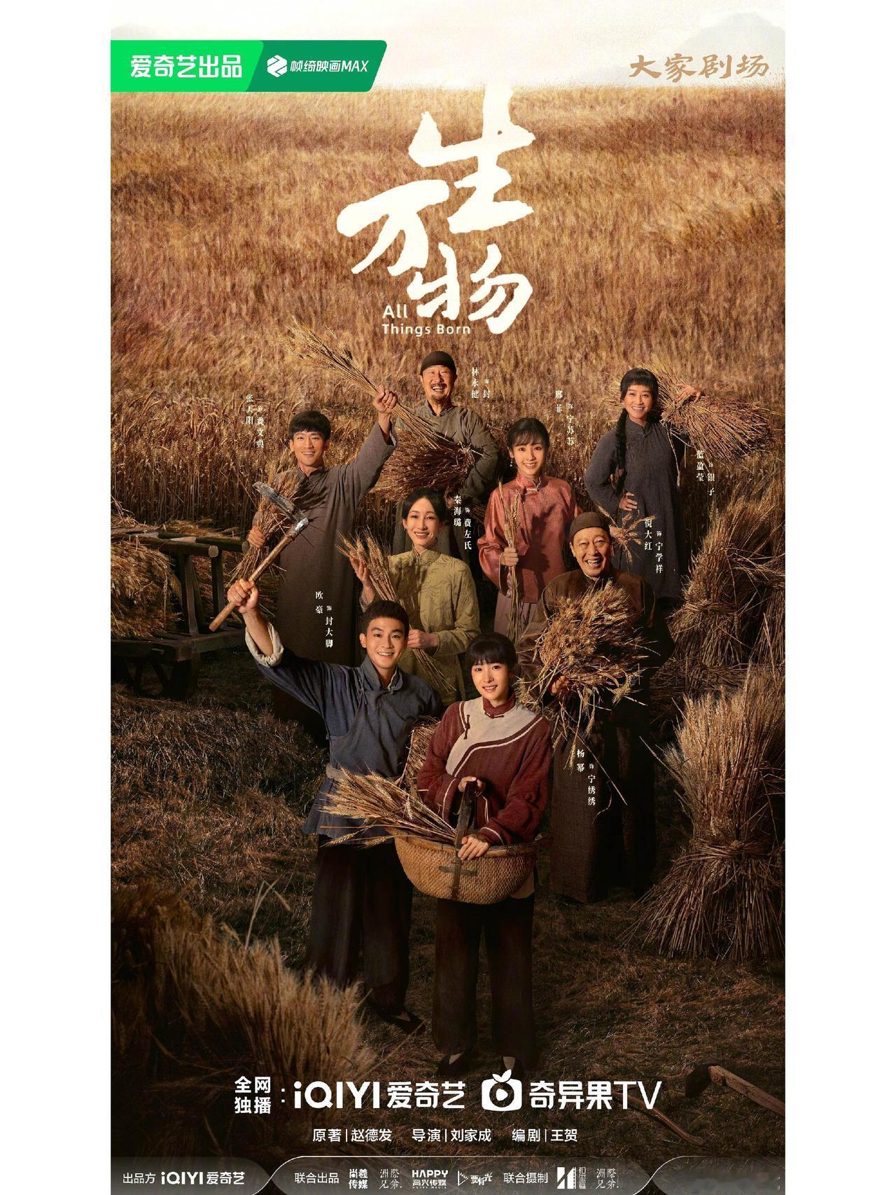 生万物