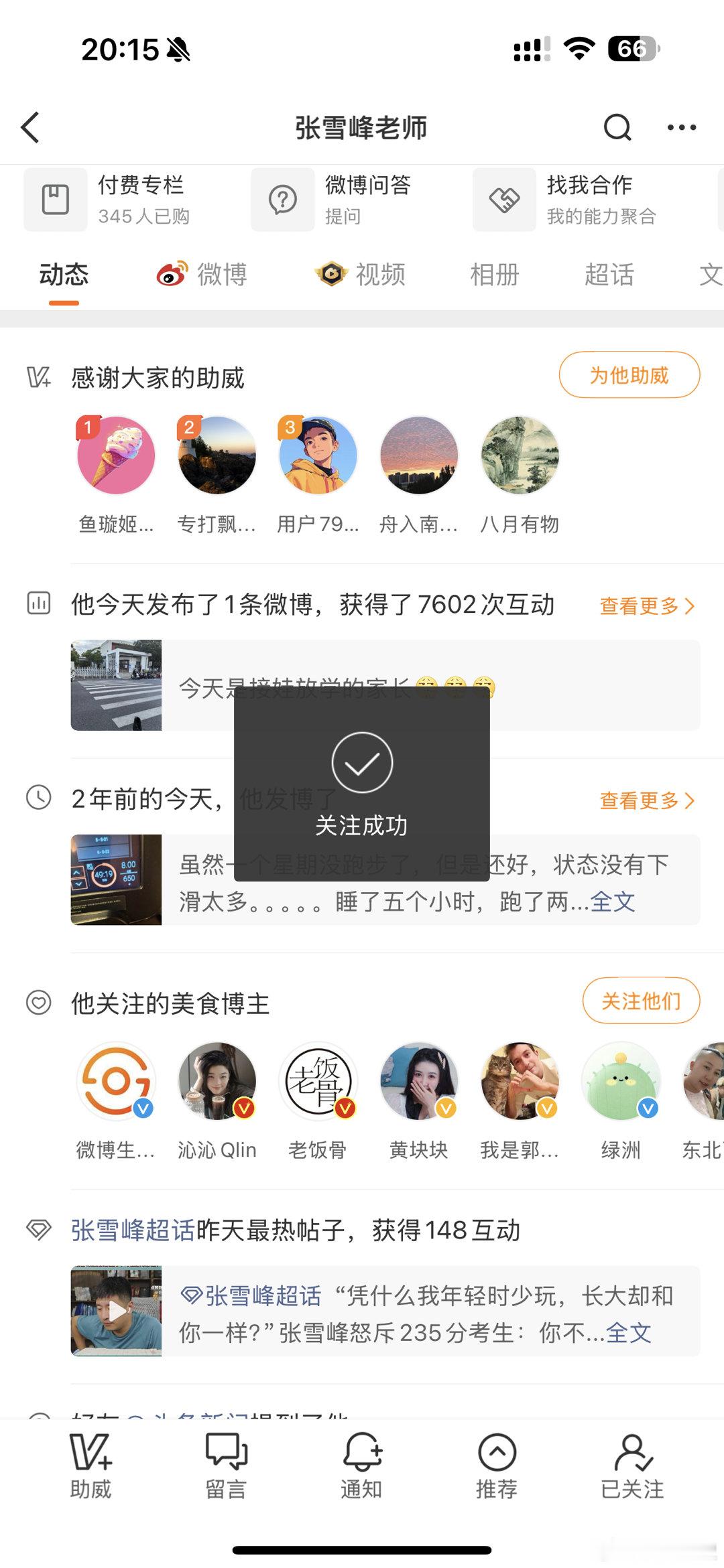 张雪峰发文试了一下，解封了，哈哈原来之前一直没关注他[笑cry] ​​​
