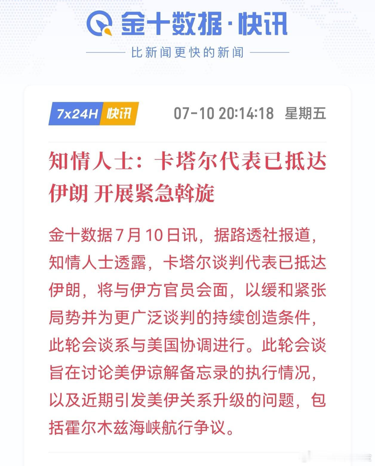 刚刚黄金直线拉伸了十多个点。是因为出现一个和事佬了，卡塔尔在中间斡旋美伊的和谈的