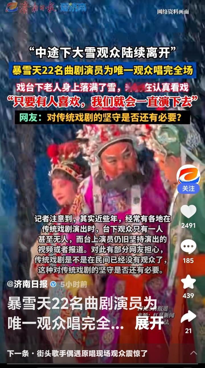 河南暴雪中戏台成孤岛！22名演员为台下唯一白发观众唱完全场，老人身披积雪纹丝不动